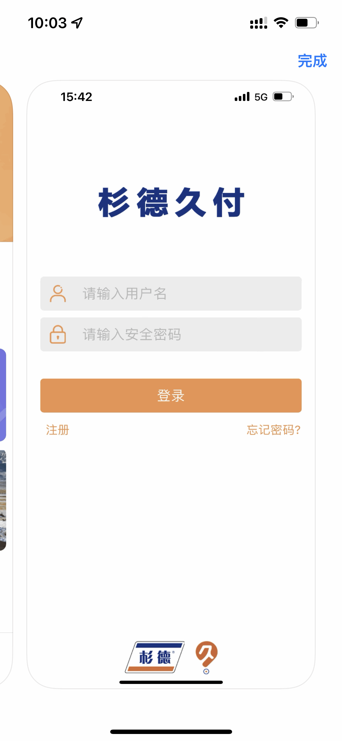 杉德支付POS机商户App登陆页面