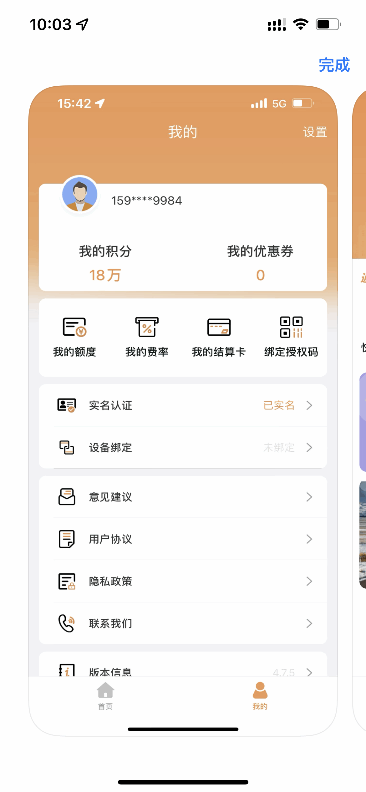 杉德支付商户App个人中心界面