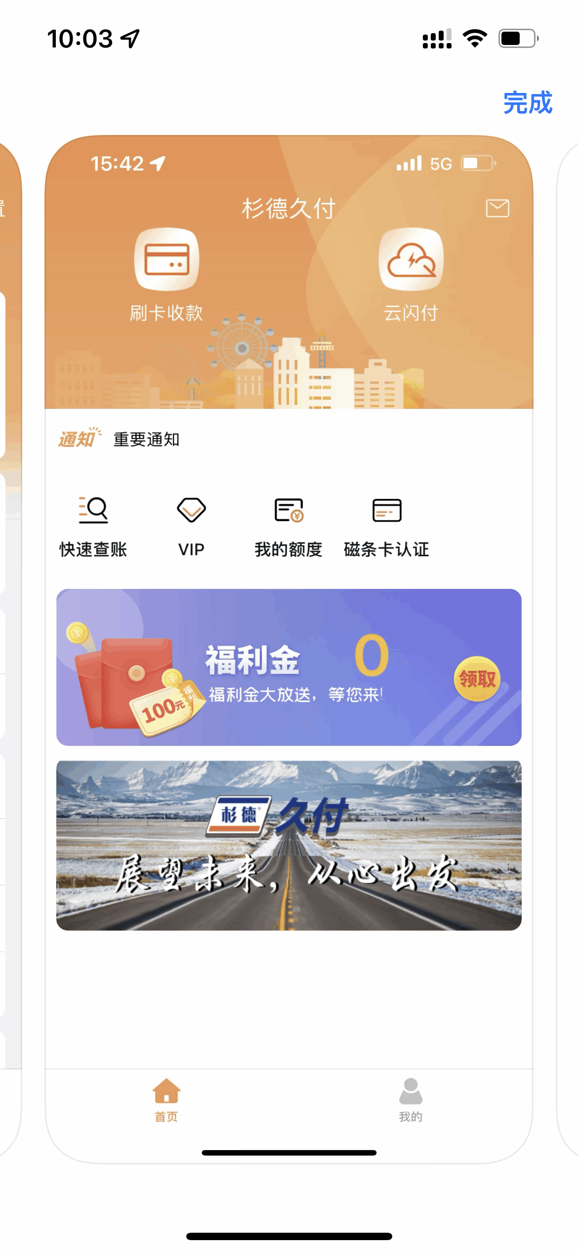 杉德支付商户App登陆后的首页界面